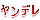 YENDURU