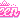 Shade Queen Pink 2