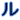 Ru